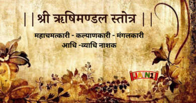 श्री मंगलाष्टक स्तोत्र अर्थ सहित। - Mangalashtak Stotra Arth Sahit